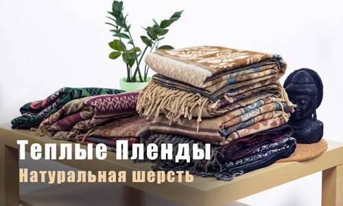 Теплый плед с этническим арнаментом