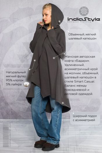 Утепленная кофта с капюшоном Бадари