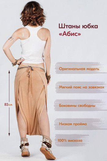 Восточные штаны Арим