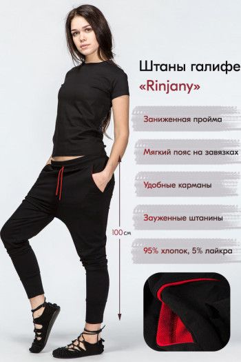 Штаны галифе «Rinjani»