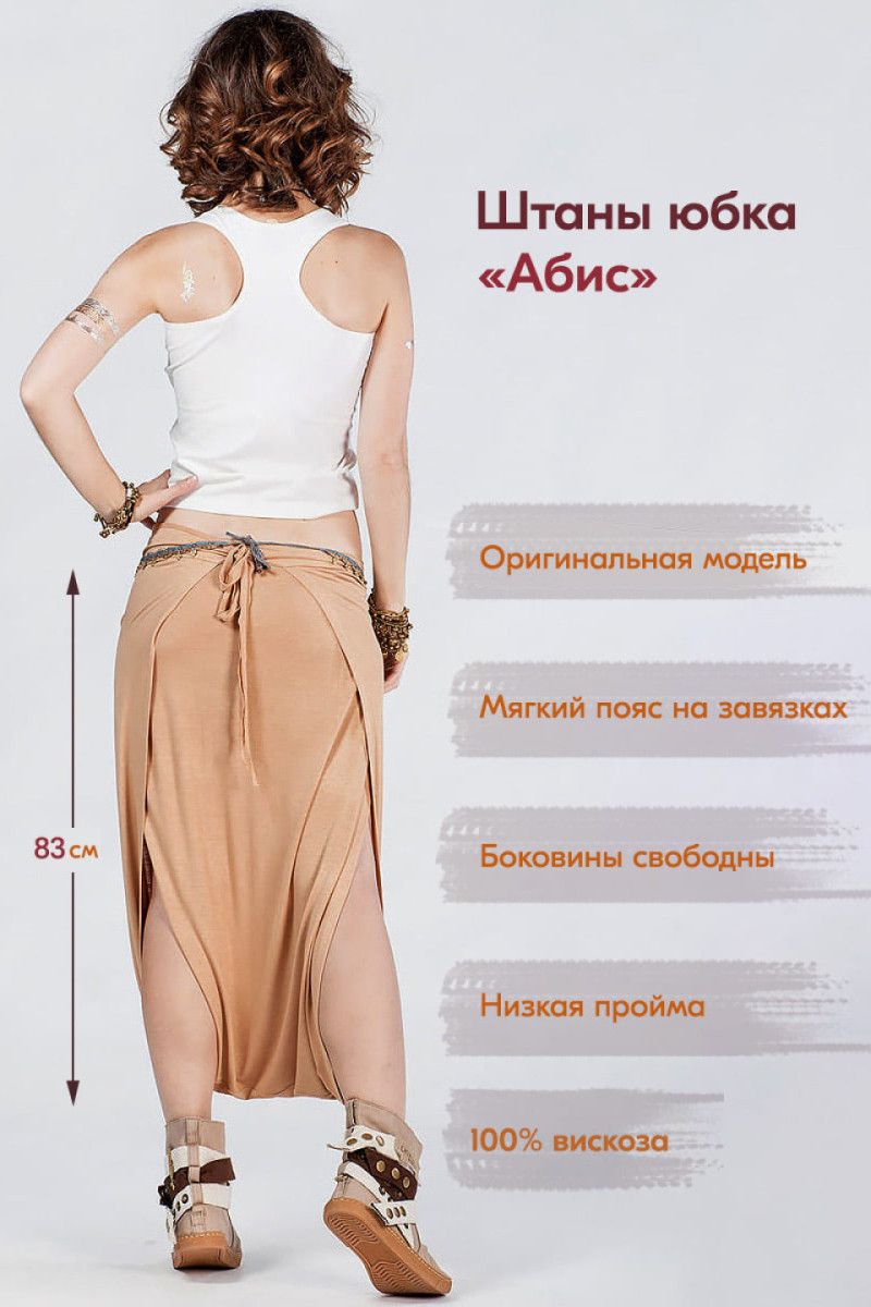 Восточные штаны Арим